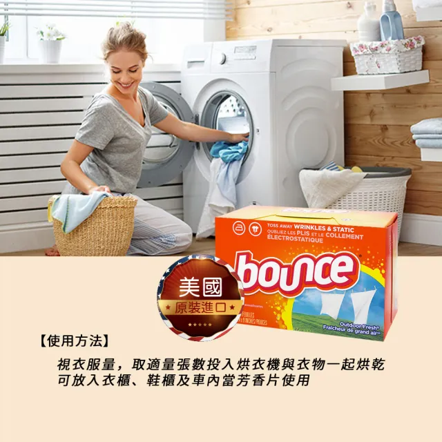 【BOUNCE】烘衣柔軟片80片