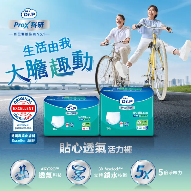 【Dr.P ProX 科研】貼心透氣活力褲M/L-XL 3箱(4包/箱購 成人褲型紙尿褲/復健褲)/包大人科研