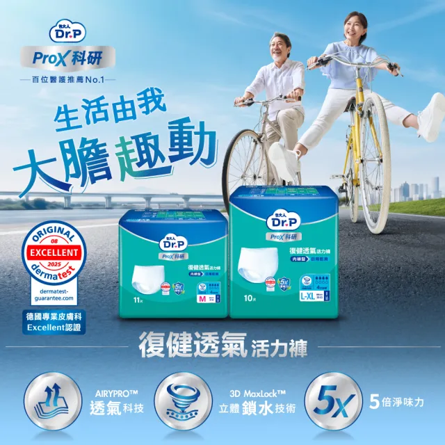 【Dr.P ProX 科研】復健透氣活力褲M/L-XL 2箱(6包/箱購 成人褲型紙尿褲/復健褲)/包大人科研