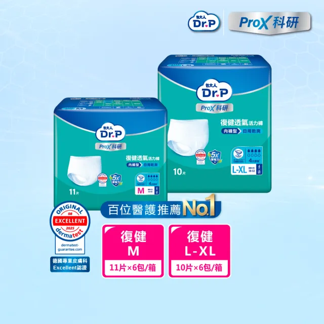 moPro會員限定【Dr.P ProX 科研】復健透氣活力褲M/L-XL(6包/箱購 成人褲型紙尿褲/復健褲)