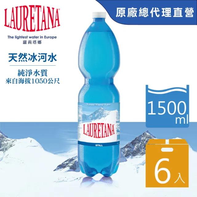 【LAURETANA 蘿莉塔娜】義大利 天然冰河水 塑膠瓶 1500mlx6入(冰河水 收縮膜 官方直營)