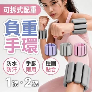 【keep power】2磅 可調節負重手環*2只入 鑄鐵 負重腳環 負重沙袋 運動重量手環 重量訓練 健身