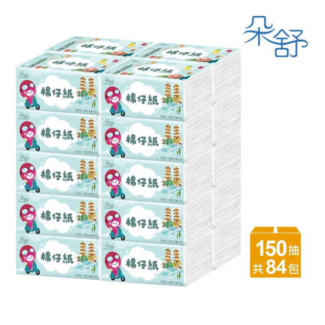 【朵舒】(分次配)棉仔紙momoco柔韌抽取式衛生紙(150抽x84包/箱)