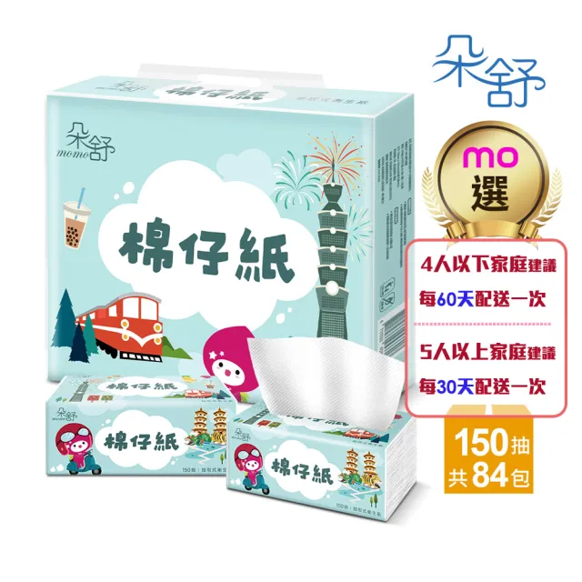 【朵舒】(分次配)棉仔紙momoco柔韌抽取式衛生紙(150抽x84包/箱)
