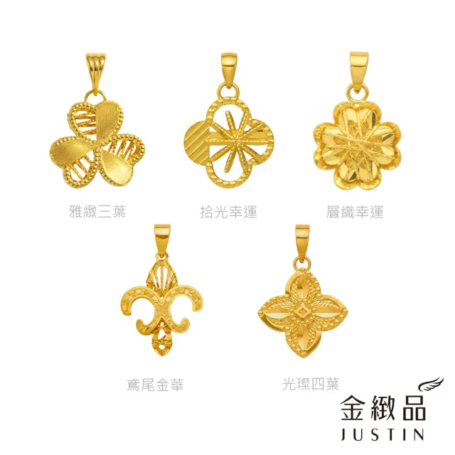 【金緻品】黃金墜子 雅緻金露 0.5錢 多選 幸運草 愛心 金球 垂墜 5G黃金 純金墜飾