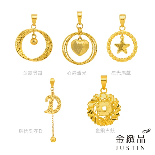 【金緻品】黃金墜子 雅緻金露 0.5錢 多選 幸運草 愛心 金球 垂墜 5G黃金 純金墜飾