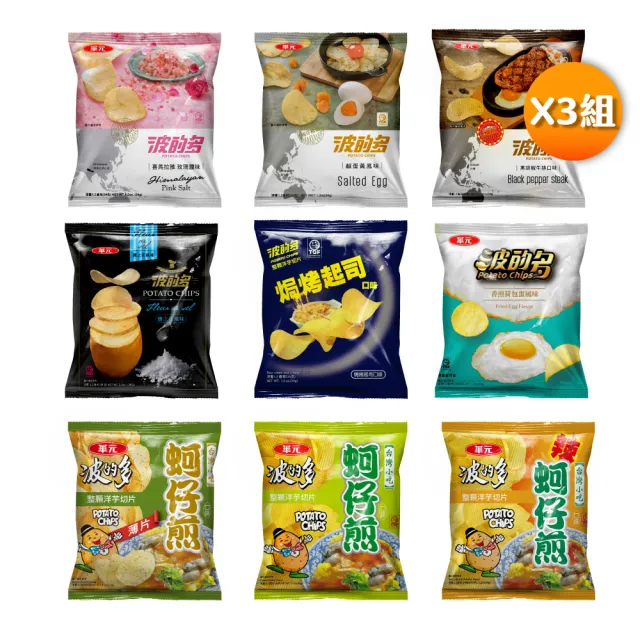 【華元】波的多洋芋片-34gX10包-3箱組(口味任選)  