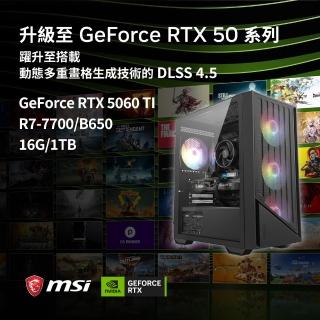 【微星平台】R7八核GeForce RTX 5060 Ti{伯塔尼}電競機(R7-7700/B650/16G D5/1TB/WIFI)