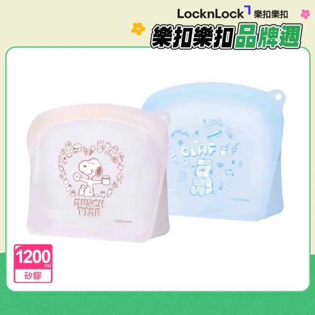 【LocknLock 樂扣樂扣】官方直營 白金矽膠好站密封袋 1200ml (史努比/Snoopy聯名系列)