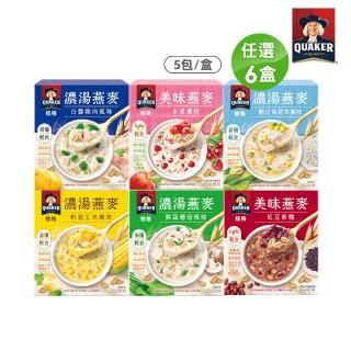 【QUAKER 桂格】濃湯燕麥口味任選6盒組(仔魚昆布/鮮蔬蘑菇/奶油玉米/白醬雞肉/紅豆紫糯/水果優格)