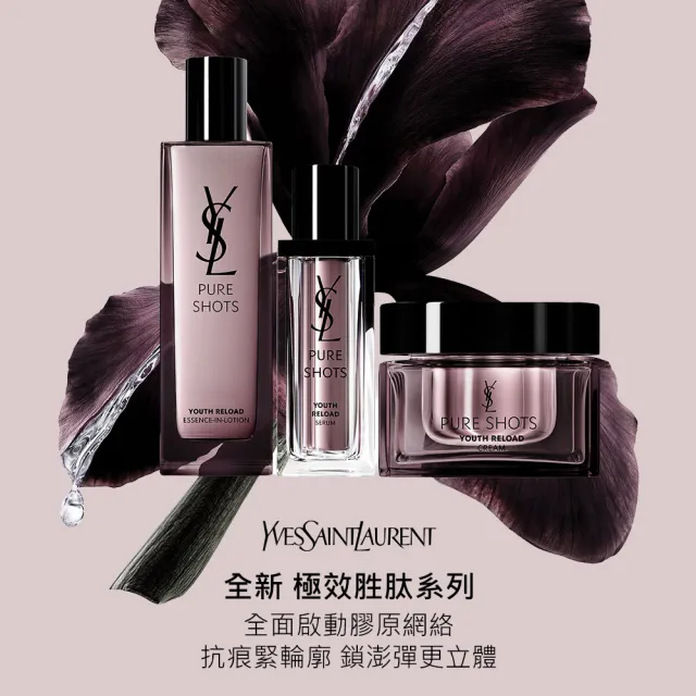 【YSL】官方直營 極效胜肽緊顏澎彈霜☆補充膠囊50ML (新品上市)