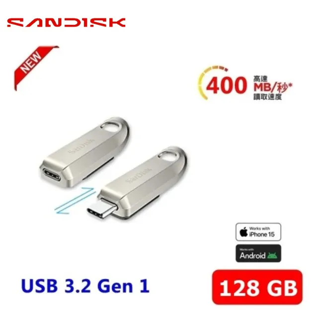 【SanDisk 晟碟】[全新升級版] 128GB Ultra Luxe Type-C USB 3.2 隨身碟(最高讀速400MB/s 原廠5年保固)