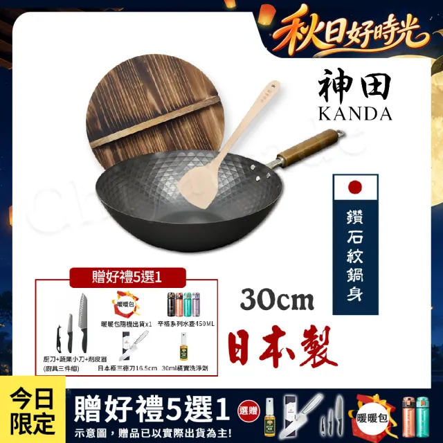 【神田】KANDA 日本製 窒化鐵 鑽石紋 無塗層鐵炒鍋 鐵鍋 IH爐可用鍋 30cm(贈原木鍋蓋+木鏟)