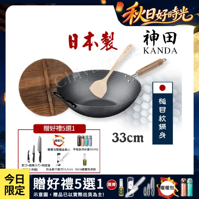 【神田】KANDA 日本製 窒化鐵 槌目紋 無塗層鐵炒鍋 鐵鍋 IH爐可用鍋 33cm(贈原木鍋蓋+木鏟)