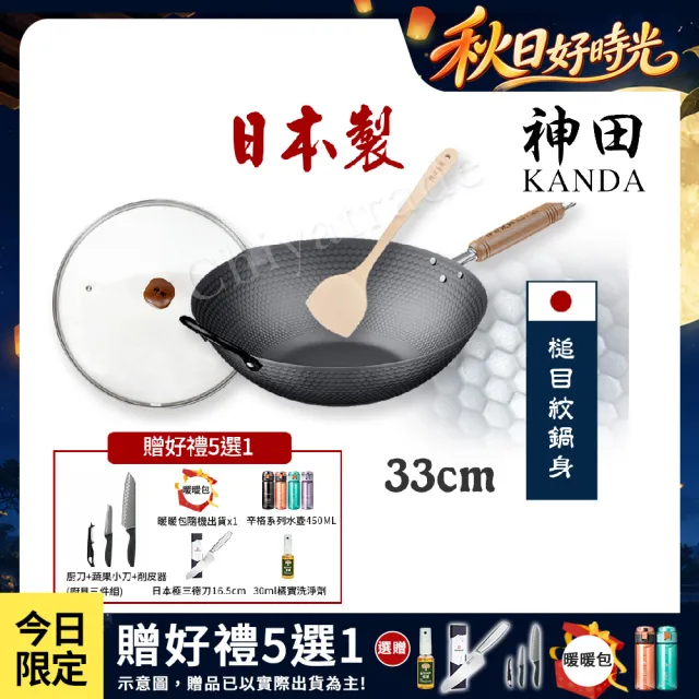 【神田】KANDA 日本製 窒化鐵 槌目紋 無塗層鐵炒鍋 鐵鍋 IH爐可用鍋 33cm(贈玻璃鍋蓋+木鏟)