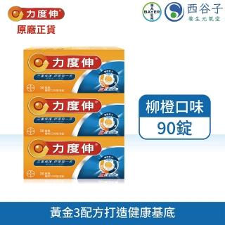【Redoxon 力度伸】維他命C+D+鋅發泡錠 柳橙口味 30錠X3盒