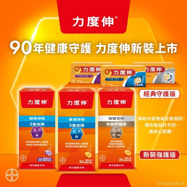 【Redoxon 力度伸】維他命C+D+鋅發泡錠 柳橙口味 30錠X3盒