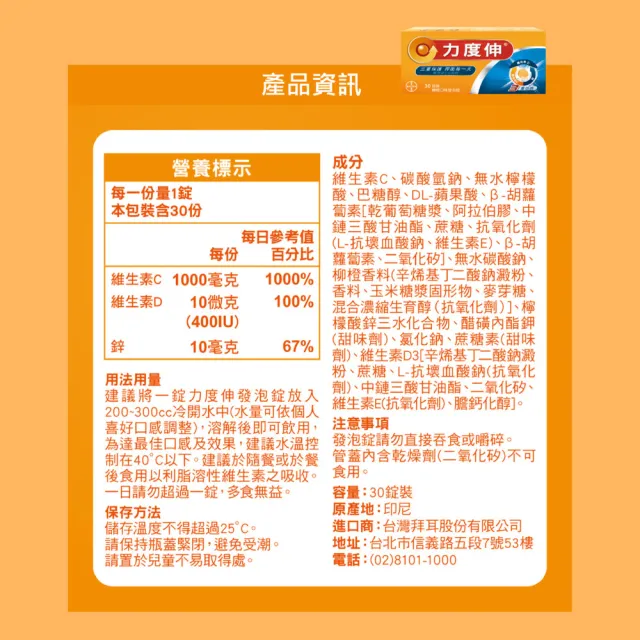 【Redoxon 力度伸】維他命C+D+鋅發泡錠 柳橙口味 30錠X3盒