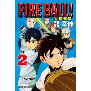 FIRE BALL! 火球對決 2