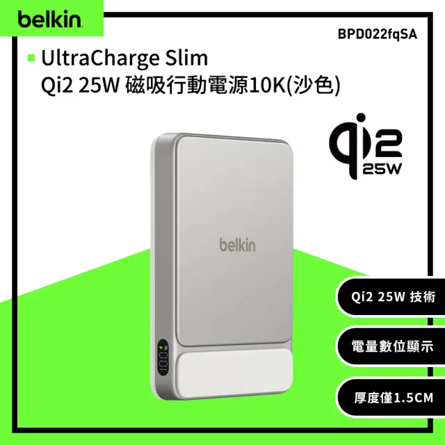 【BELKIN】UltraCharge Slim Qi2 25W 纖薄磁吸無線行動電源_10000mAH(BPD022)