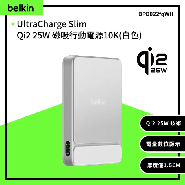 【BELKIN】UltraCharge Slim Qi2 25W 纖薄磁吸無線行動電源_10000mAH(BPD022)