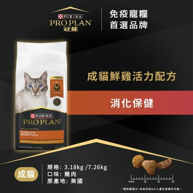 【Pro Plan 冠能】免疫寵糧 成貓 鮮雞/挑嘴鮮鮭 7.26KG(挑嘴貓 護膚亮毛 消化保健 鮭魚 貓飼料 貓乾糧)