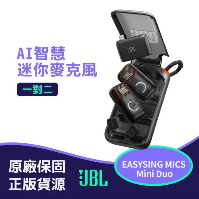 【JBL】EASYSING MICS Mini Duo AI智慧迷你麥克風組 (一對二)