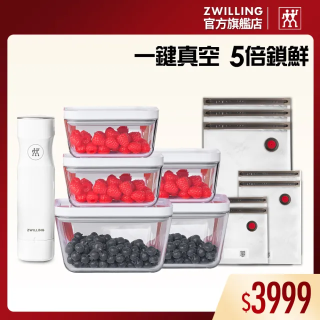 【ZWILLING 德國雙人】FRESH & SAVE真空保鮮實用收納13件組(德國雙人牌集團官方直營)