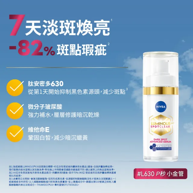 【NIVEA 妮維雅】630淡斑煥白精華30mlx3入(提安明多630/敏感肌適用/專利美白成分)