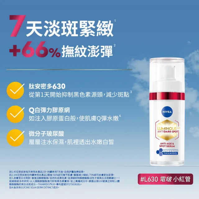 【NIVEA 妮維雅】630淡斑煥白精華30mlx3入(提安明多630/敏感肌適用/專利美白成分)