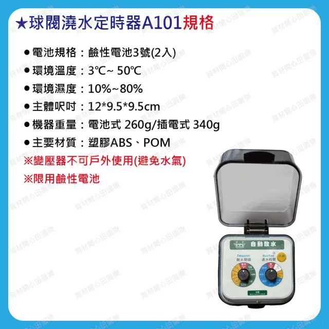 【田園樂】自動澆水定時器/球閥/插電(自動定時省水 附水龍頭轉接頭束環鍊條式款及接水二通)