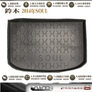 e系列汽車用品 KIA 2014年SOUL  行李廂墊尾廂墊 汽車防水托盤 後廂墊
