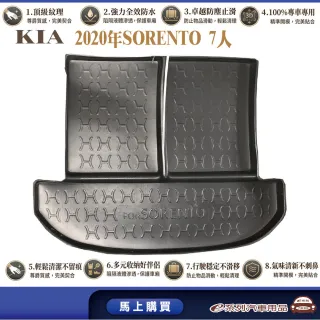 e系列汽車用品 KIA 2020年11月-2025年SORENTO 7人3片式 行李廂墊尾廂墊 汽車防水托盤 後廂墊