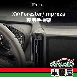 車用手機架專車款底座 SUBARU XV/Forester/impreza 旗艦款 1入 車麗屋