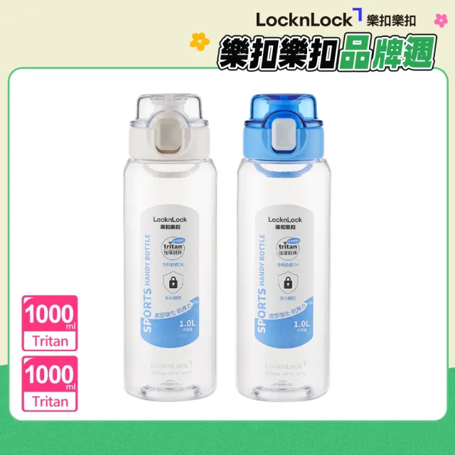 【LocknLock 樂扣樂扣】超值二入組 官方直營 GO彈蓋提環運動水壺 1000ml (二色任選)