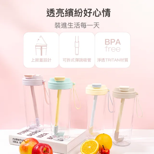 【LocknLock 樂扣樂扣】超值二入組 官方直營 嚼對FUN飲掀蓋吸管杯 850ml (Tritan/附吸管)