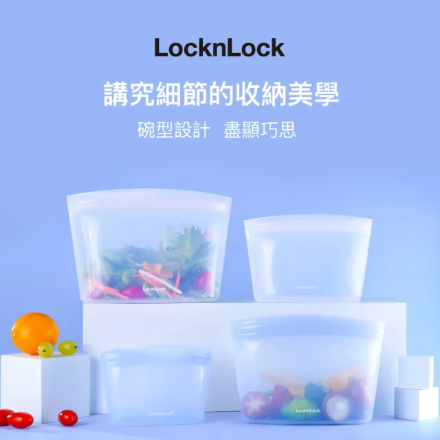 【LocknLock 樂扣樂扣】官方直營 白金矽膠碗型密封袋 1500ml(兩色任選/保鮮袋/食物袋/分裝袋)