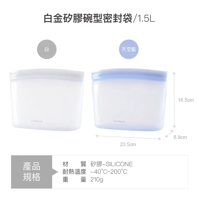 【LocknLock 樂扣樂扣】官方直營 白金矽膠碗型密封袋 1500ml(兩色任選/保鮮袋/食物袋/分裝袋)