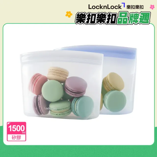 【LocknLock 樂扣樂扣】官方直營 白金矽膠碗型密封袋 1500ml(兩色任選/保鮮袋/食物袋/分裝袋)