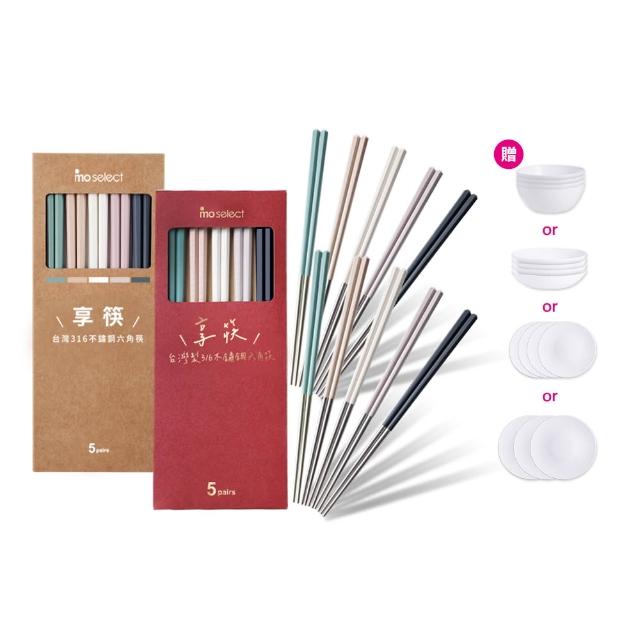 【mo select】買一送一-享筷台灣製316不鏽鋼防滑六角筷-5雙x2組(mo選/筷子/抗菌/餐具/抗菌餐具/316不鏽鋼)