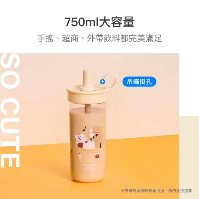 【LocknLock 樂扣樂扣】官方直營 呆萌町系列 嚼對FUN飲吸管杯 750ml(呆萌町/DINOTAENG/短尾矮袋鼠/吸管杯)