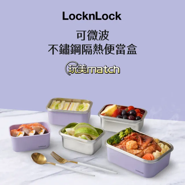 【LocknLock 樂扣樂扣】官方直營 可微波玩美Match不鏽鋼隔熱便當盒萬用3件組(紫800mlx2+紫1200mlx1)