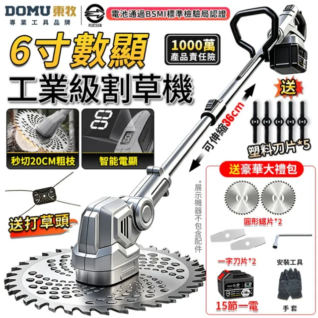 【DOMU 東牧】割草機 除草機 電動割草機 電量顯示 除草神器 園藝工具 工業級數顯割草機（十五節一電）