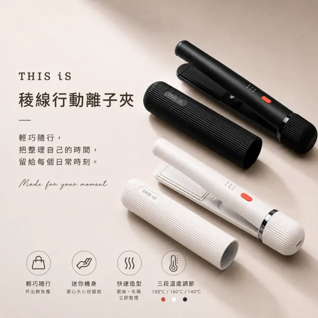 THIS iS  迷你口袋平板夾 小巧直髮夾 捲髮器 離子夾 電棒捲 造型夾