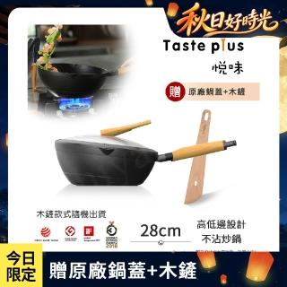 【Taste Plus】悅味元木 鑽石級內外不沾鍋 平底炒鍋 28cm IH全對應(贈原廠鍋蓋+木鏟)