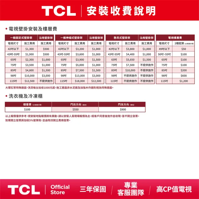 【TCL】85型 QLED 原生144Hz Google TV 藝術智能連網液晶顯示器-基本安裝(85A400)
