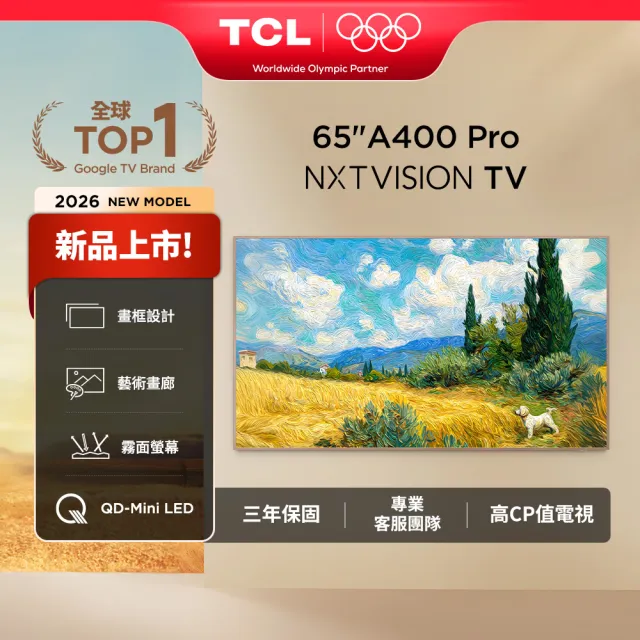 【TCL】65型 QD Mini LED 原生144Hz Google TV 藝術智能連網液晶顯示器-基本安裝(65A400 Pro)