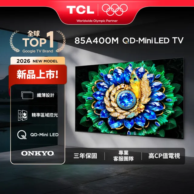 【TCL】85型 QD Mini LED 原生144Hz Google TV 量子智慧連網液晶顯示器-基本安裝(85A400M)