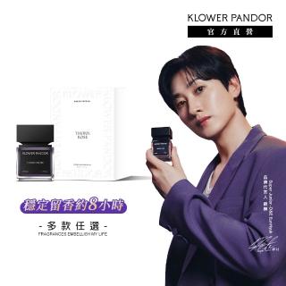 【KLOWER PANDOR】KP記憶香氛 潘朵拉系列記憶香水50ml(多款任選)