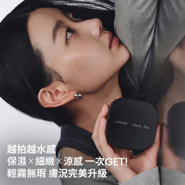 【LANEIGE 蘭芝】官方直營 LANEIGE x Matin Kim限定版 NEO雙效持妝輕霧光氣墊 NO.21自然明亮 15gx1(蘭芝)